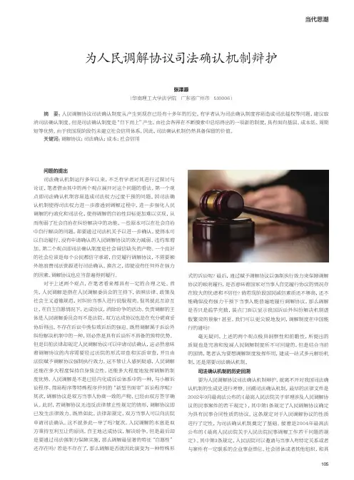 为人民调解协议司法确认机制辩护