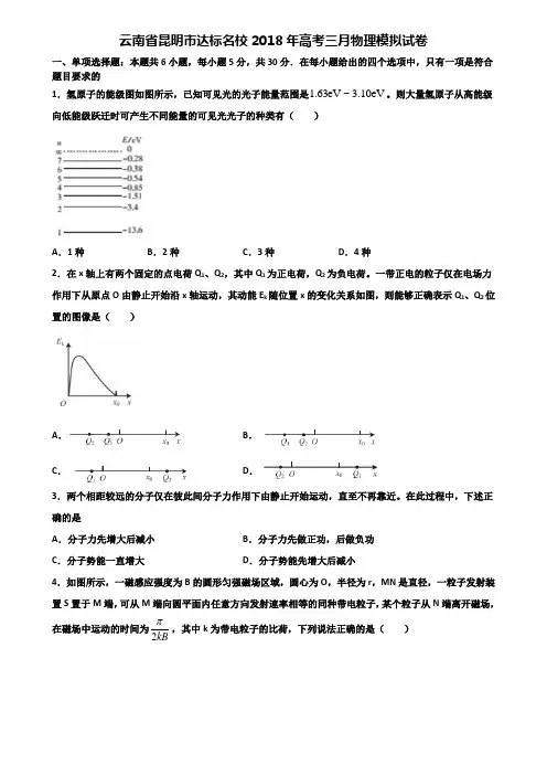 云南省昆明市达标名校2018年高考三月物理模拟试卷含解析