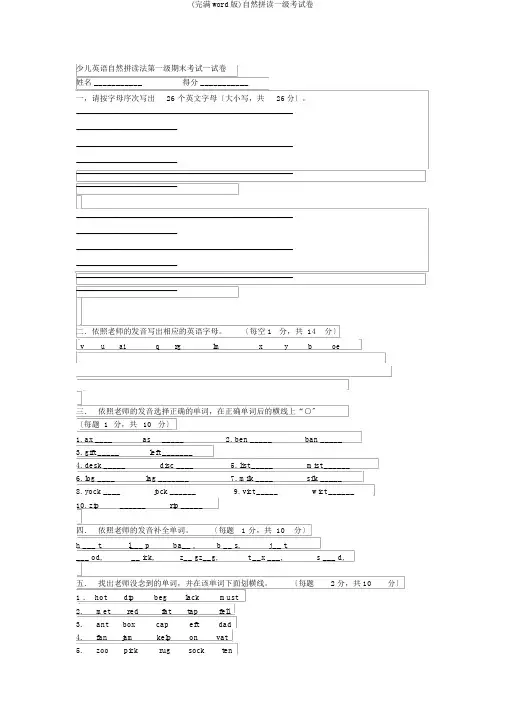 (完整word版)自然拼读一级考试卷