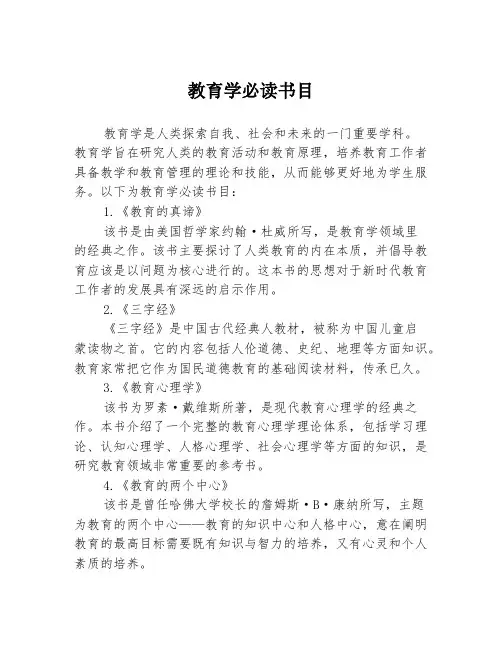 教育学必读书目