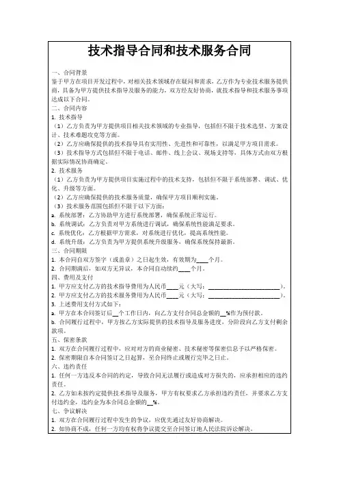 技术指导合同和技术服务合同