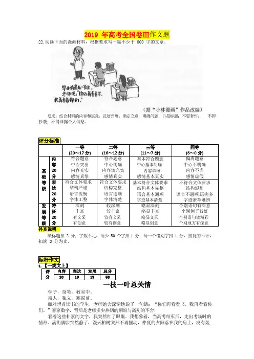 2019年四川高考评分标准及标杆作文(全国卷Ⅲ)