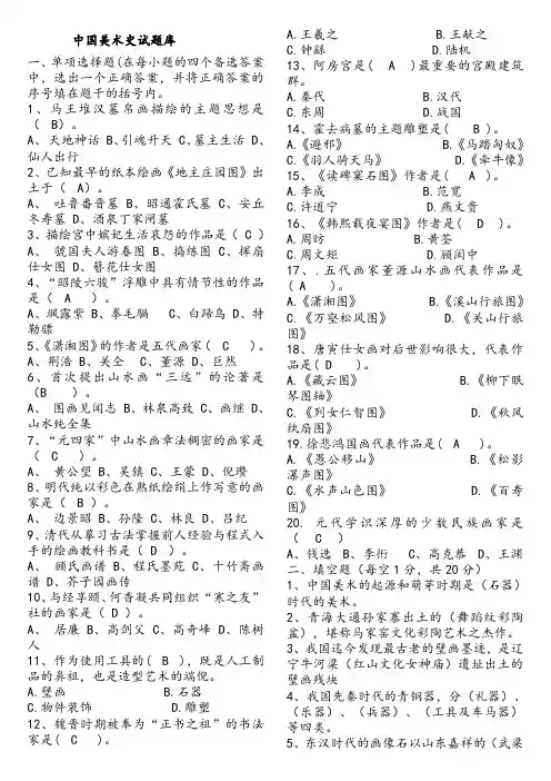 中国美术史试题库