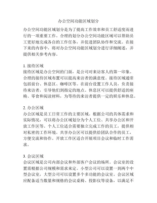 办公空间功能区域划分