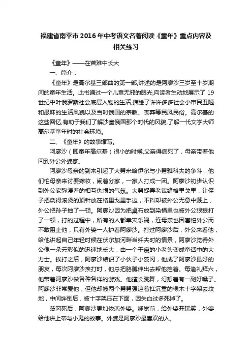 福建省南平市2016年中考语文名著阅读《童年》重点内容及相关练习