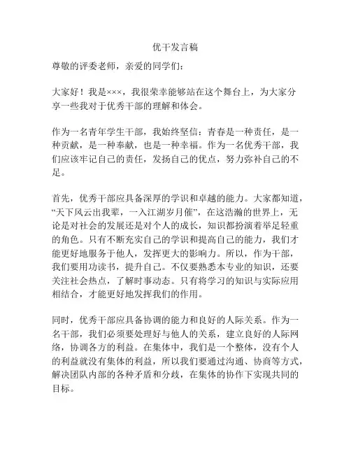 优干发言稿