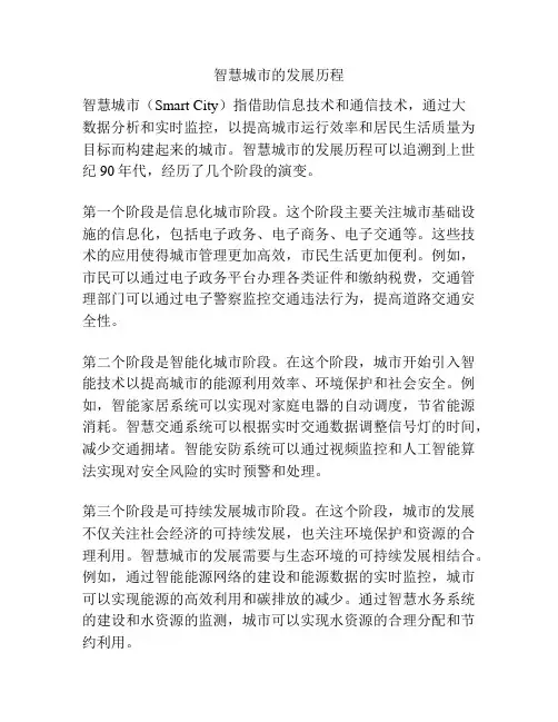 智慧城市的发展历程