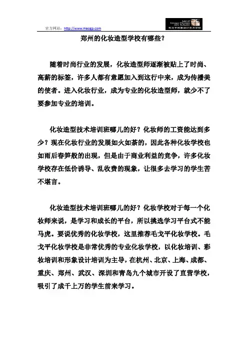 郑州的化妆造型学校有哪些？
