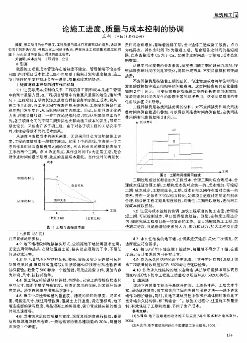 论施工进度、质量与成本控制的协调