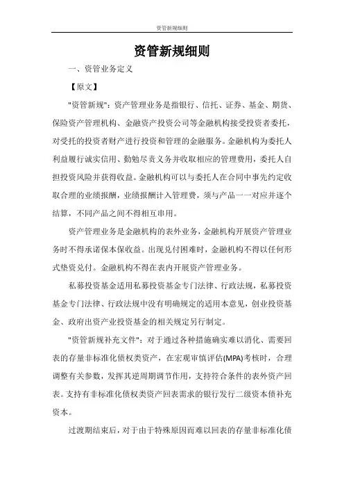 资管新规细则