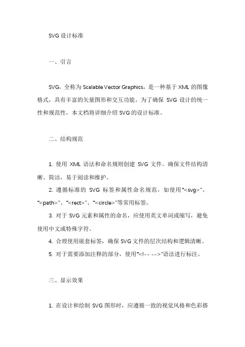 svg设计标准
