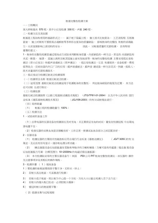 桩基完整性检测方案