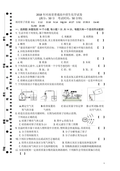 河南省2018年中考化学试题及答案(真题)