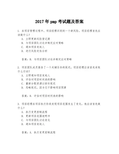 2017年pmp考试题及答案