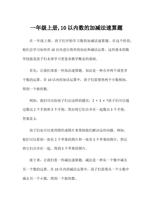 一年级上册,10以内数的加减法速算题
