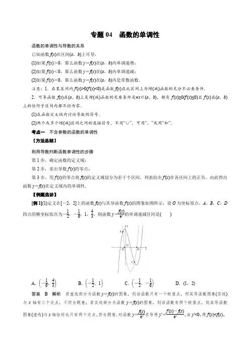 2023届高考数学导数满分通关：函数的单调性