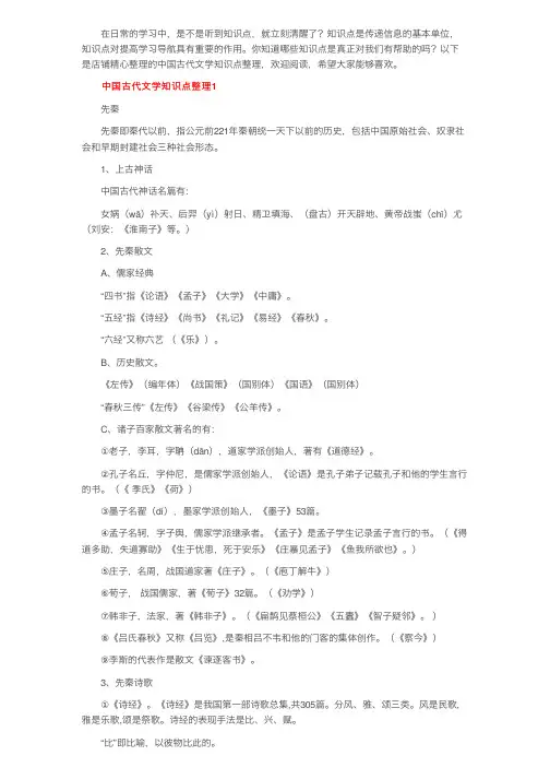 中国古代文学知识点整理