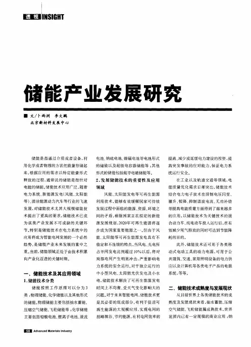 储能产业发展研究
