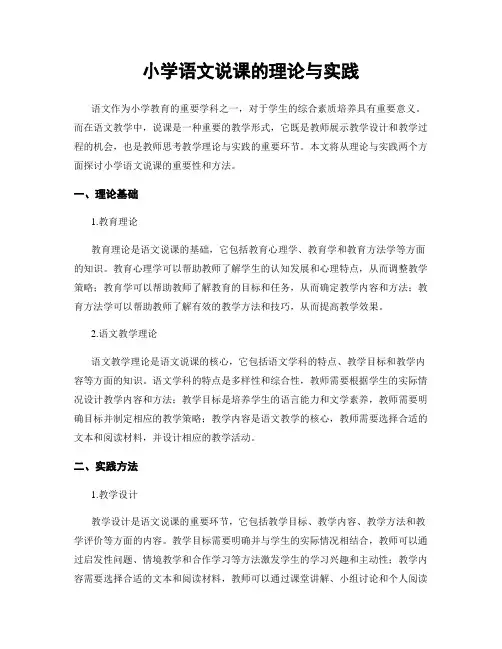 小学语文说课的理论与实践