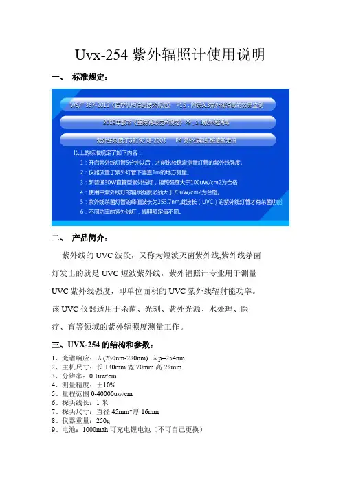 Uvx-254紫外辐照计使用说明