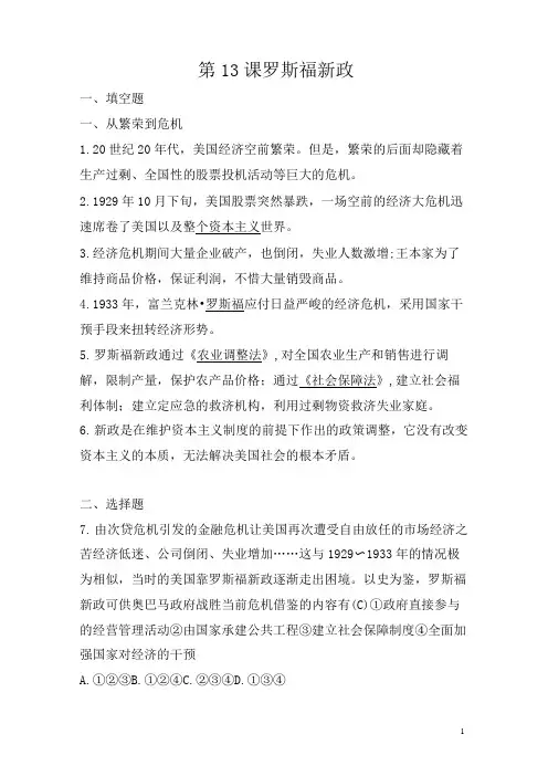 罗斯福新政 同步练习题(有答案)