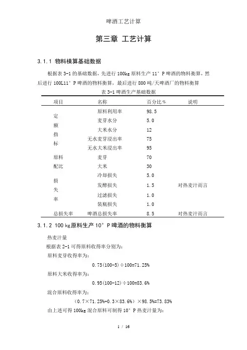 啤酒工艺计算