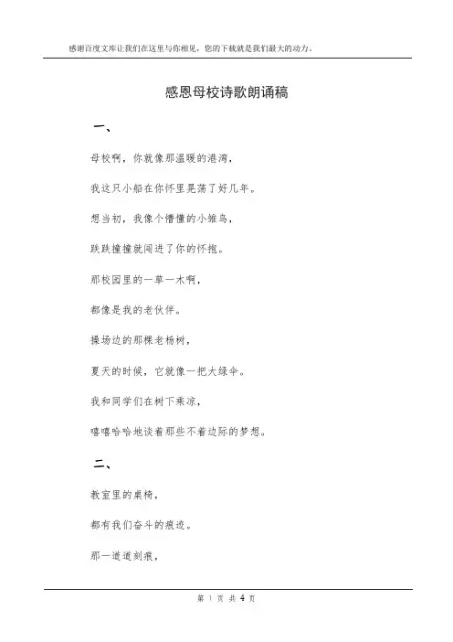 感恩母校诗歌朗诵稿