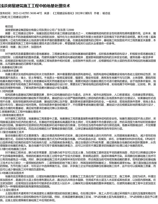 浅谈房屋建筑施工工程中的地基处理技术