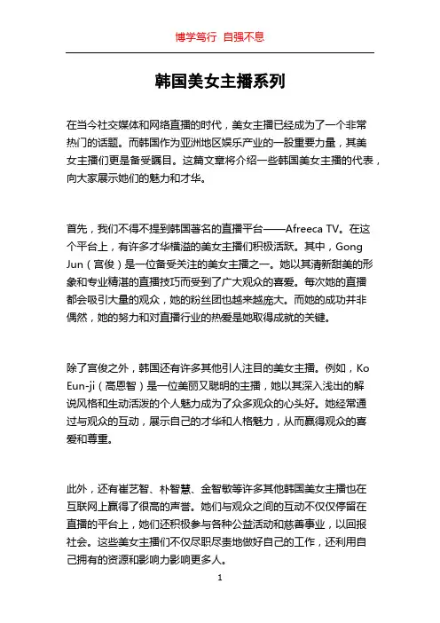 韩国美女主播系列