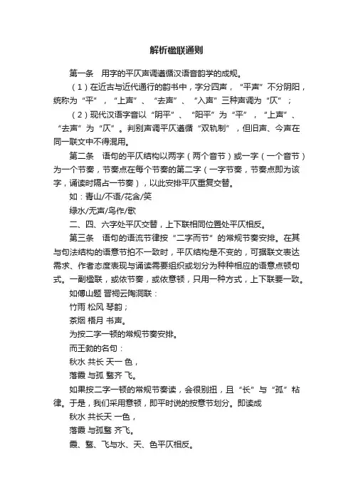 解析楹联通则