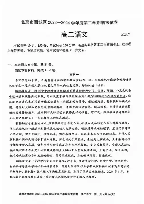 2024北京西城区高二(下)期末语文试题及答案