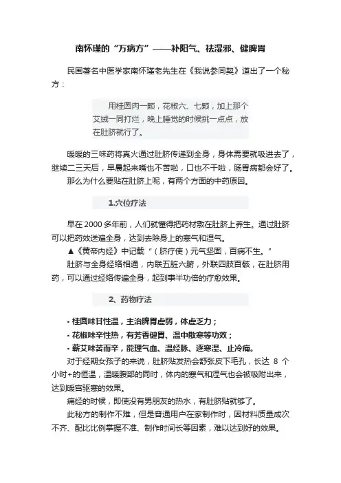 南怀瑾的“万病方”——补阳气、祛湿邪、健脾胃