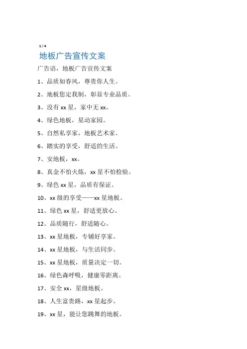 地板广告宣传文案