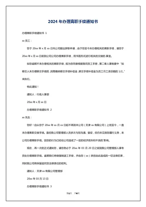2024年办理离职手续通知书