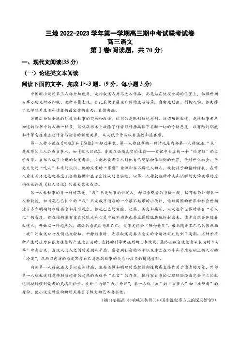 甘肃省陇南市等三地2022-2023学年高三上学期期中联考语文试题含答案