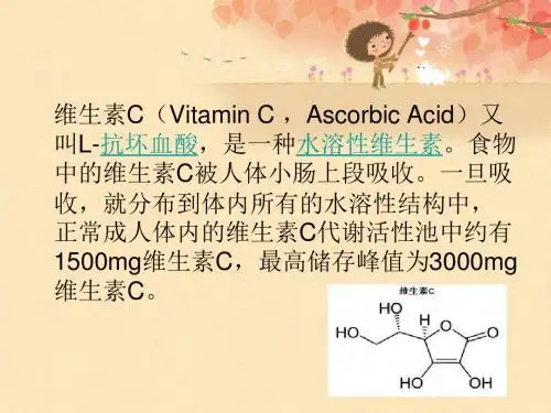 维生素C含量测定方法