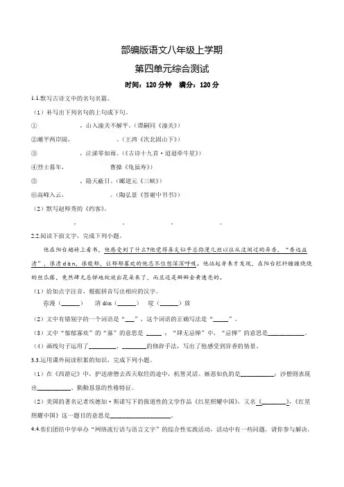 八年级上册语文第四单元检测(含答案)