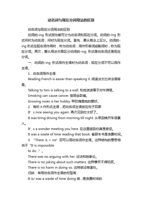动名词与现在分词用法的区别