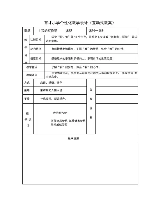 《我的写作梦》