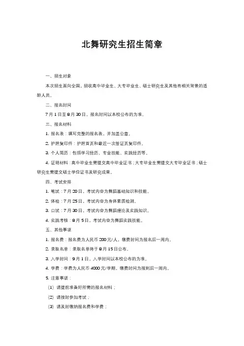 北舞研究生招生简章