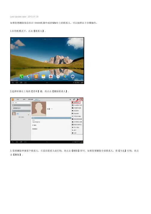 三星平板电脑Galaxy Note 10.1 GT-N8000如何删除联系人