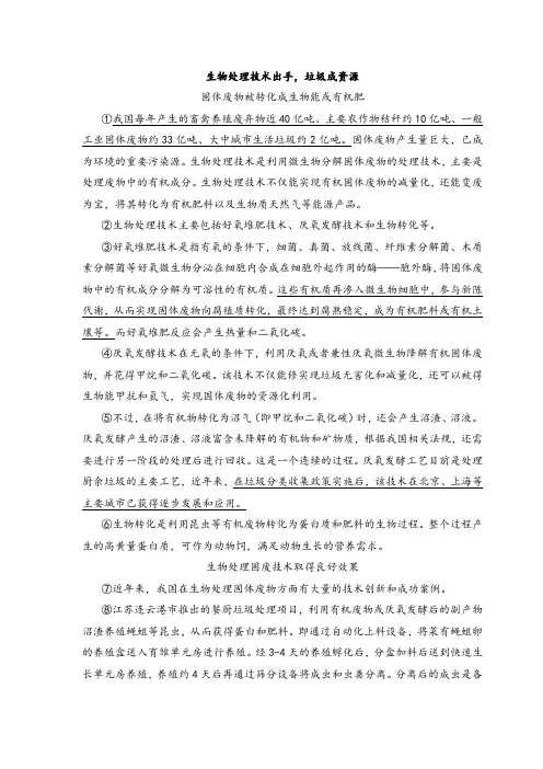 2023年中考语文现代文阅读：生物处理技术出手,垃圾成资源