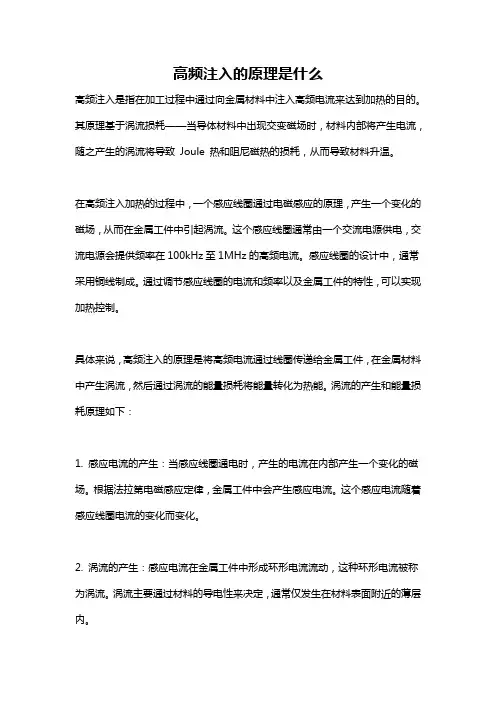 高频注入的原理是什么