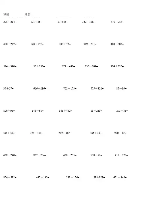 部编版二年级1000以内的加减法竖式计算
