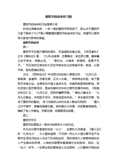重阳节的由来和习俗