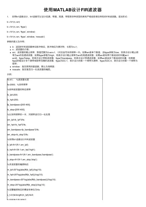 使用MATLAB设计FIR滤波器