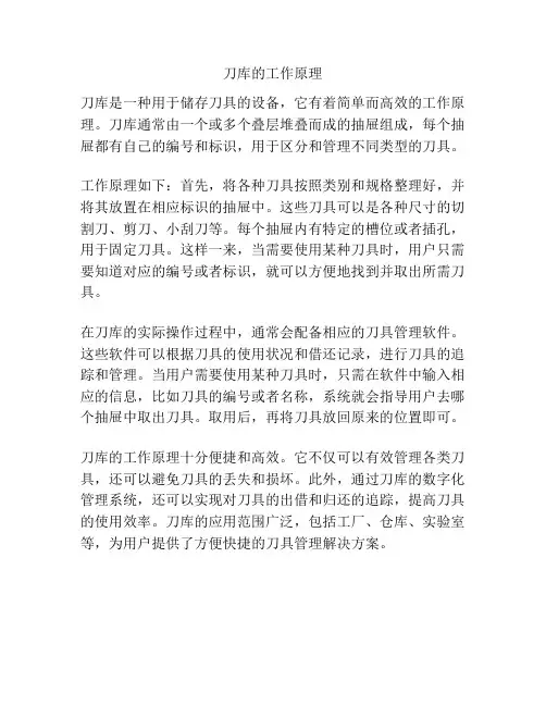 刀库的工作原理