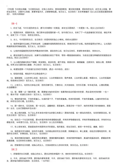 女儿生日发朋友圈简短感言