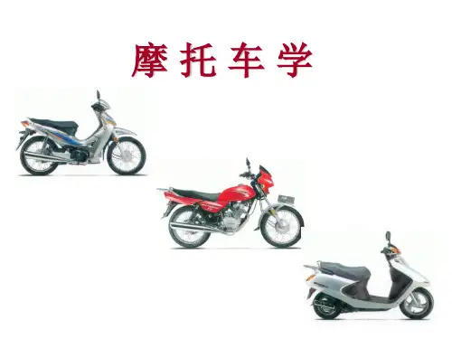 摩托车概述