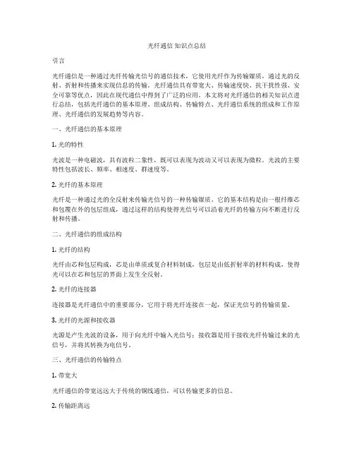 光纤通信 知识点总结